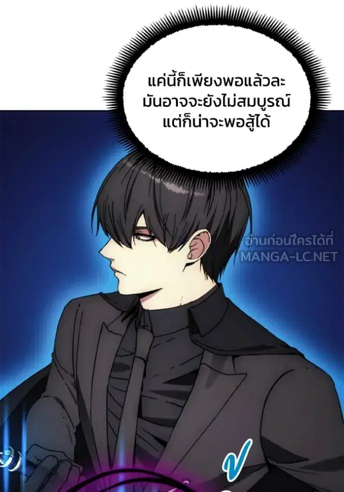How to Live as a Villain ตอนที่ 187 หน้า 73