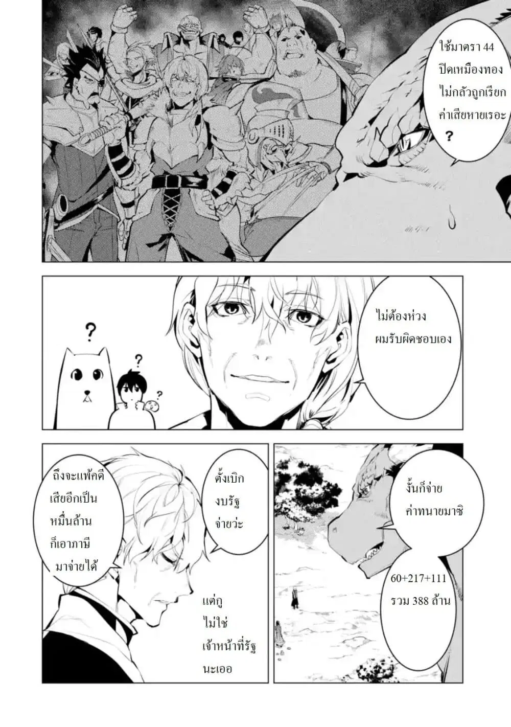 Tensei Kenja no Isekai Life ตอนที่ 27.4 หน้า 15