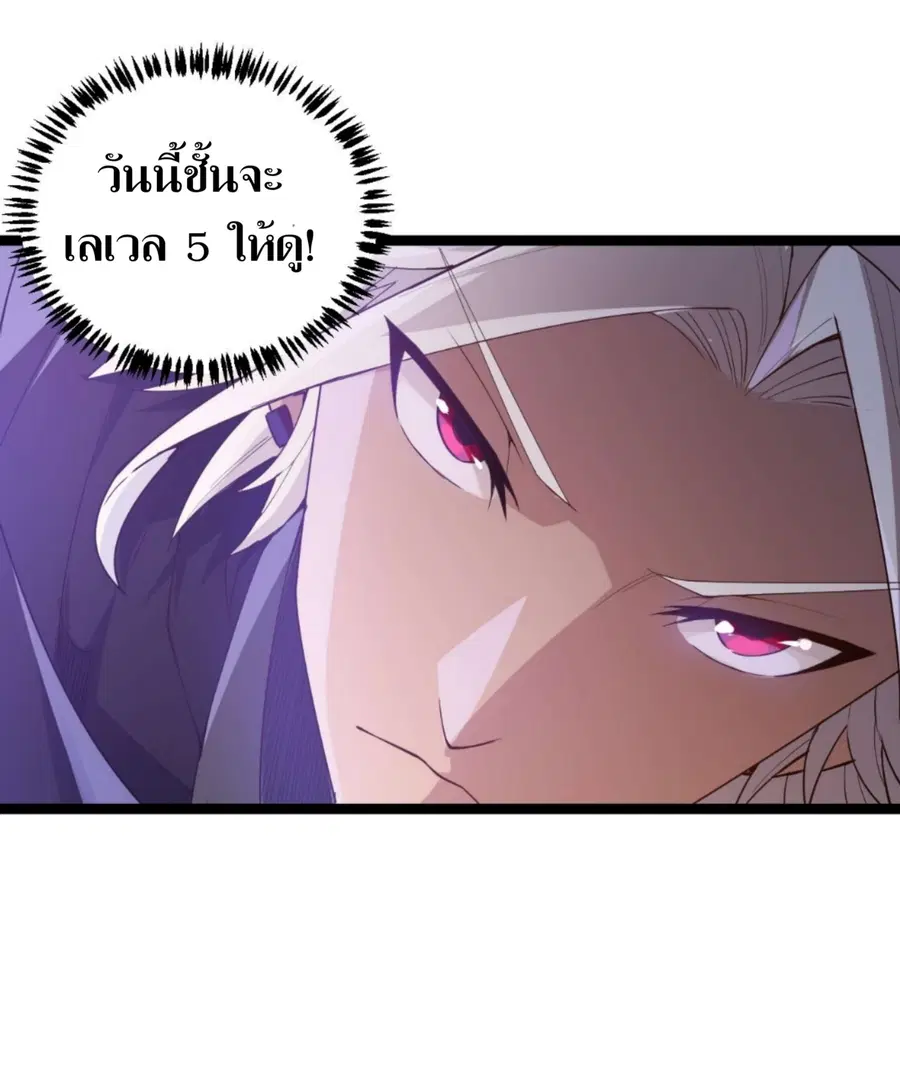 The Game That I Came From ตอนที่ 6 หน้า 36