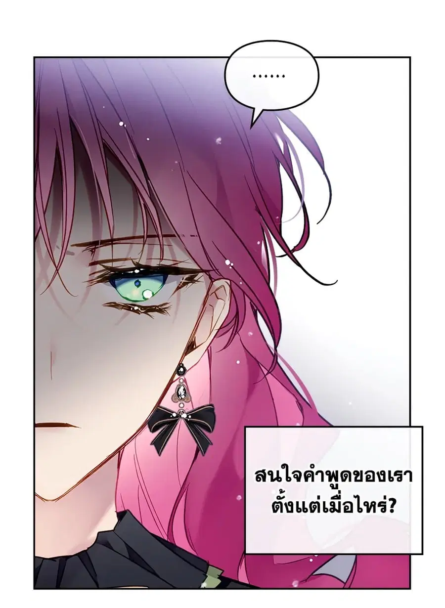 Death Is The Only Ending For The Villainess ตอนที่ 105 หน้า 33