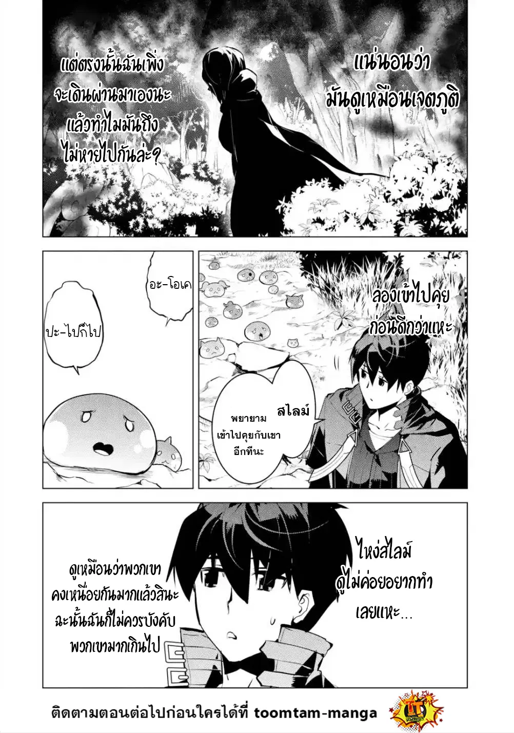 Tensei Kenja no Isekai Life ตอนที่ 47.2 หน้า 6