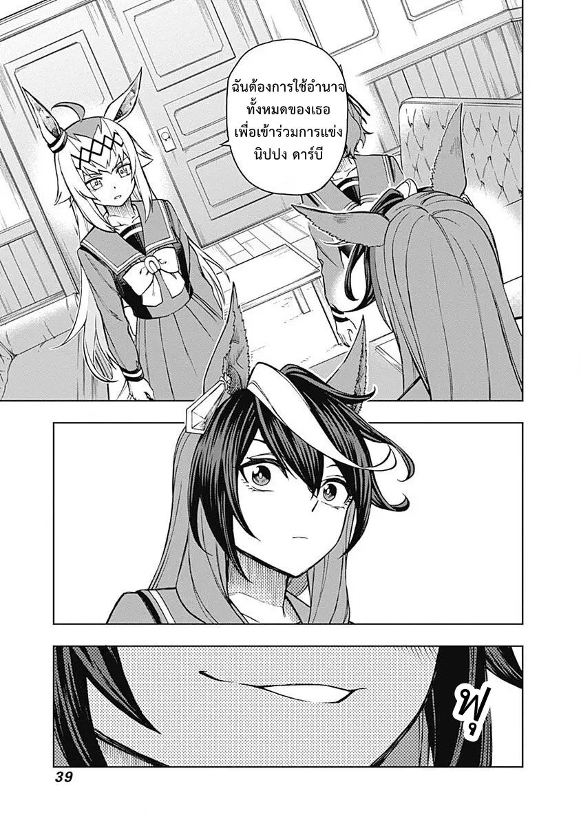 Uma Musume: Cinderella Gray ตอนที่ 18 หน้า 13