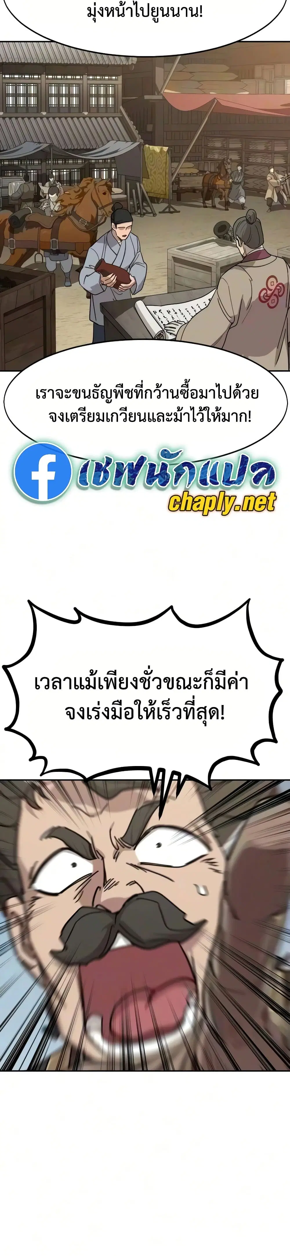 Return of the Mount Hua Sect ตอนที่ 172 หน้า 13