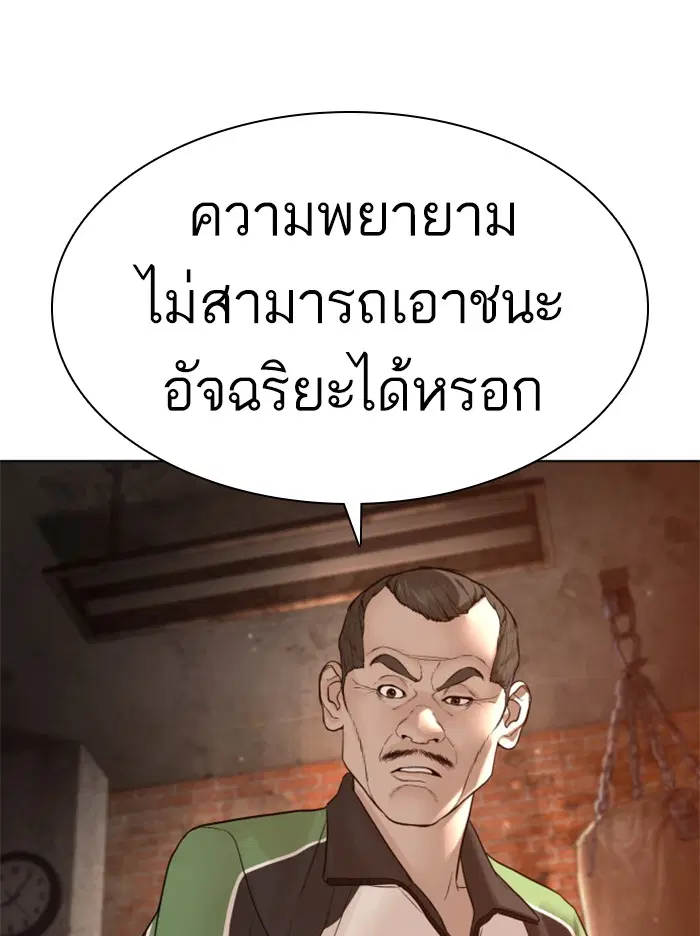 How to Fight ตอนที่ 119 หน้า 87