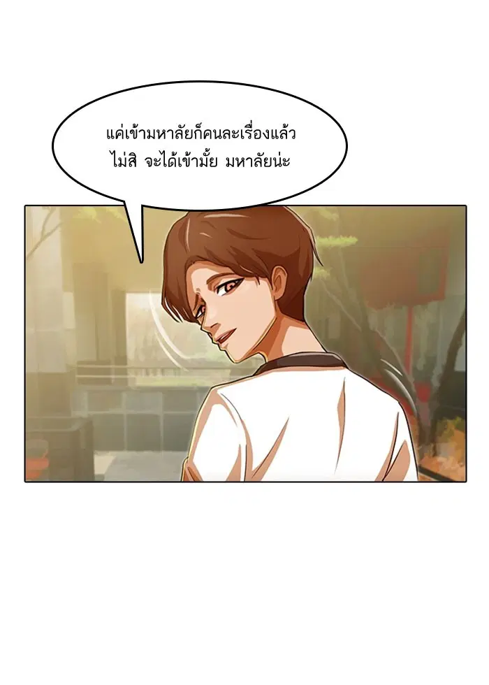 Random Chat ตอนที่ 70 หน้า 69