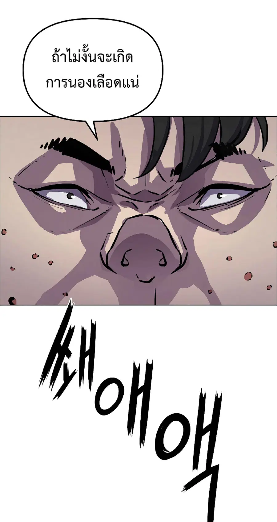 The Reborn Ranker Chronicles ตอนที่ 28 หน้า 44