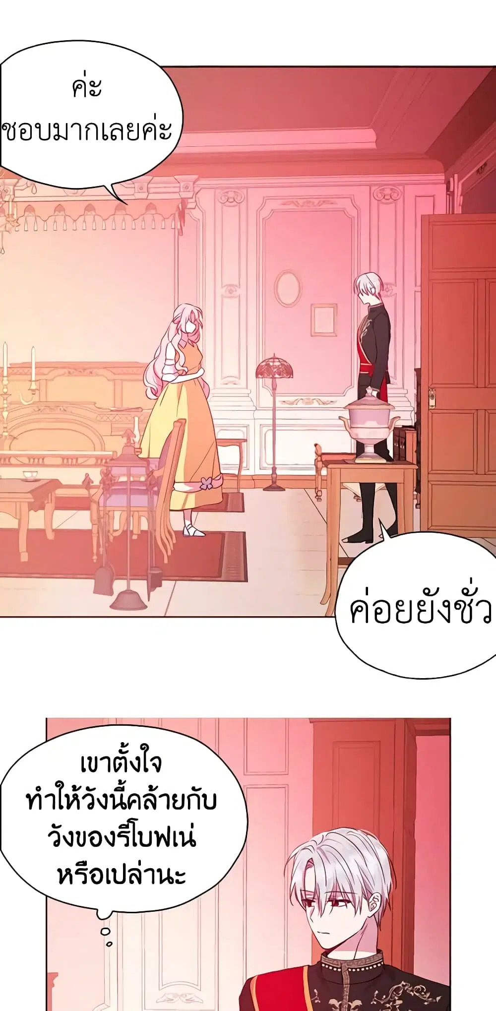 Seduce the Villain’s Father ตอนที่ 13 หน้า 19