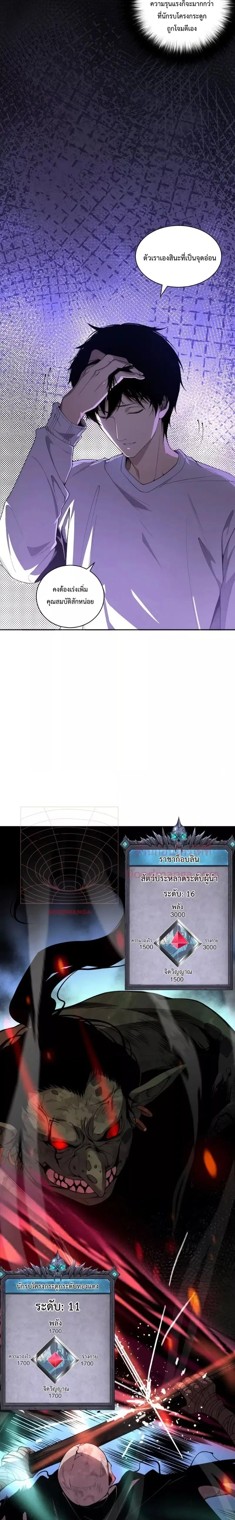 Necromancer King of The Scourge ตอนที่ 5 หน้า 30