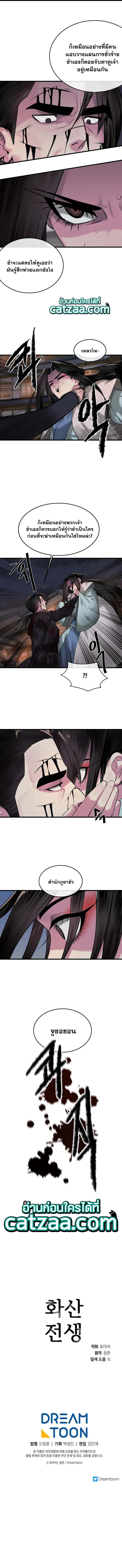 Volcanic Age ตอนที่ 193 หน้า 7