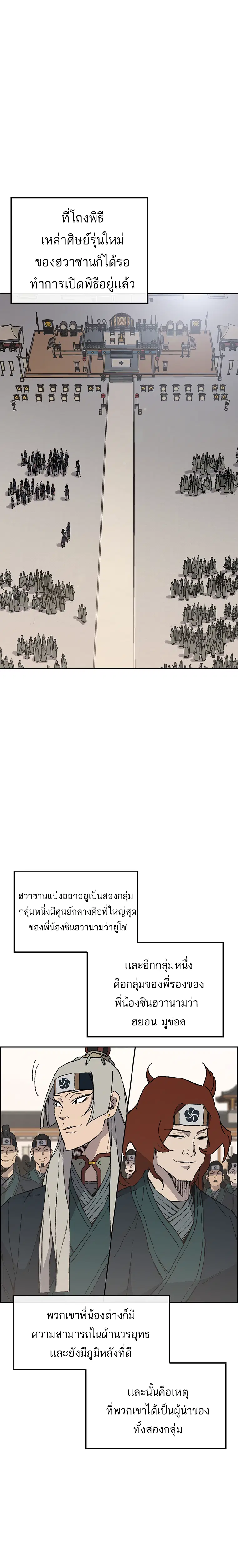 The Undefeatable Swordsman ตอนที่ 94 หน้า 4