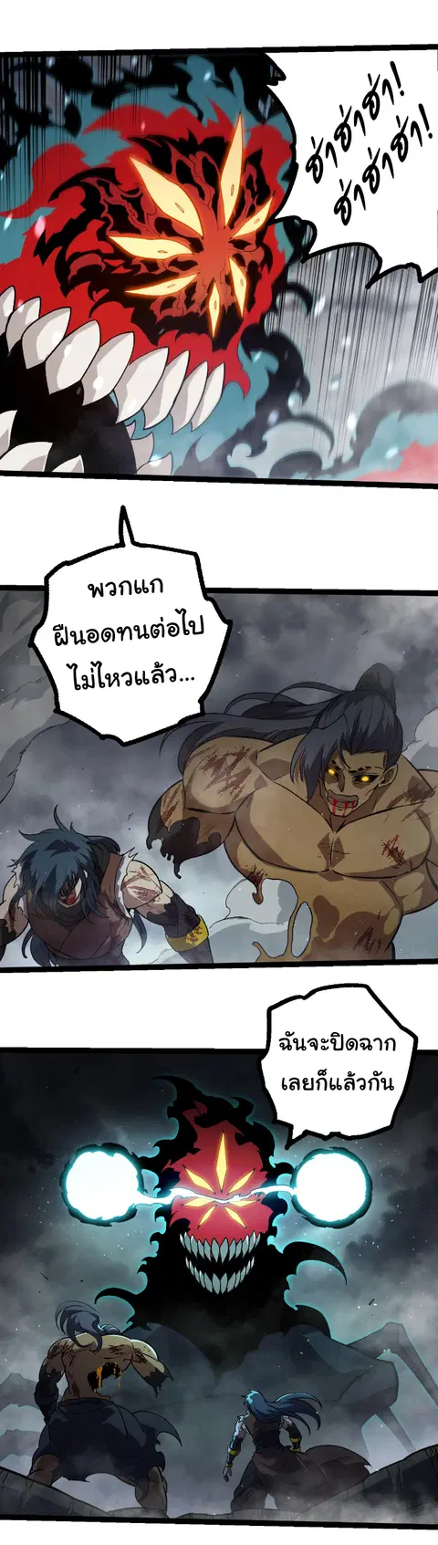 Evolution Begins With A Big Tree ตอนที่ 358 หน้า 26