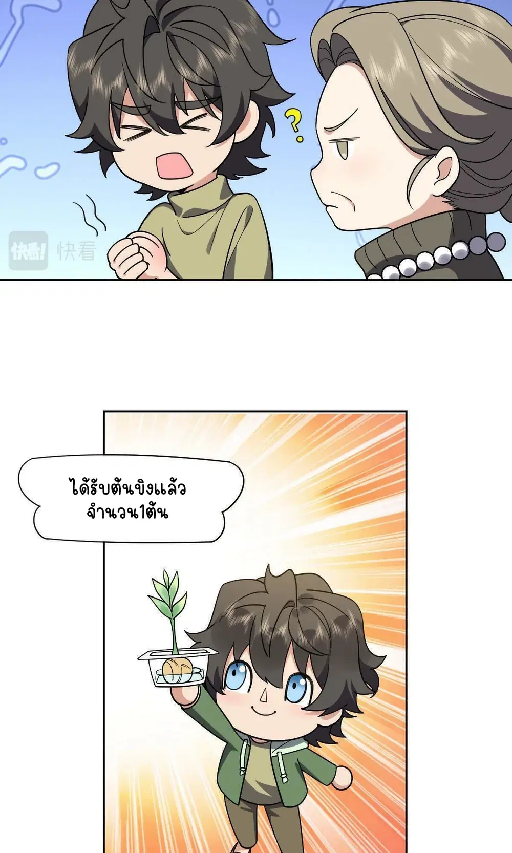 My Wife Is From a Thousand Years Ago ตอนที่ 45 หน้า 36