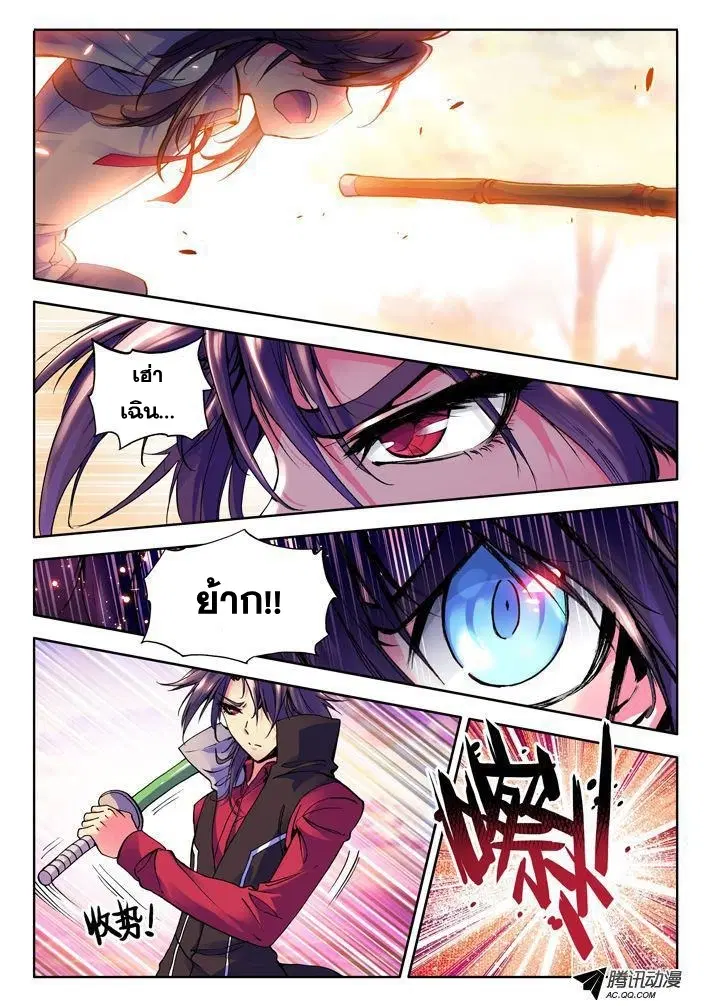 Shen Yin Wang Zuo ตอนที่ 10 หน้า 11
