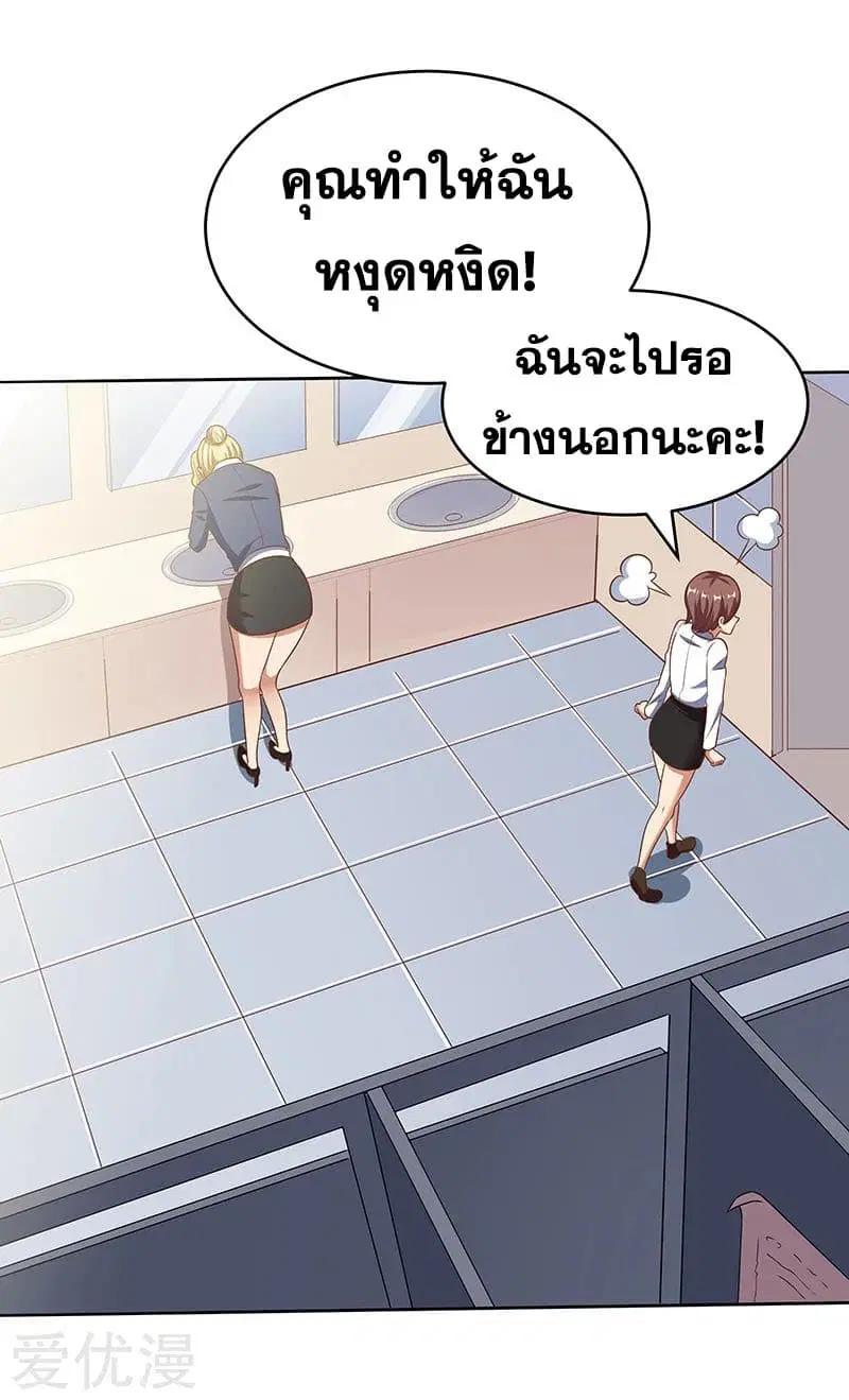 The Super Doctor From 2089 ตอนที่ 35 หน้า 23