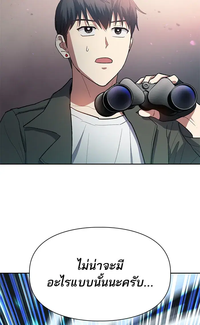 The S-Classes That I Raised (My S-Class Hunters) ตอนที่ 59 หน้า 8