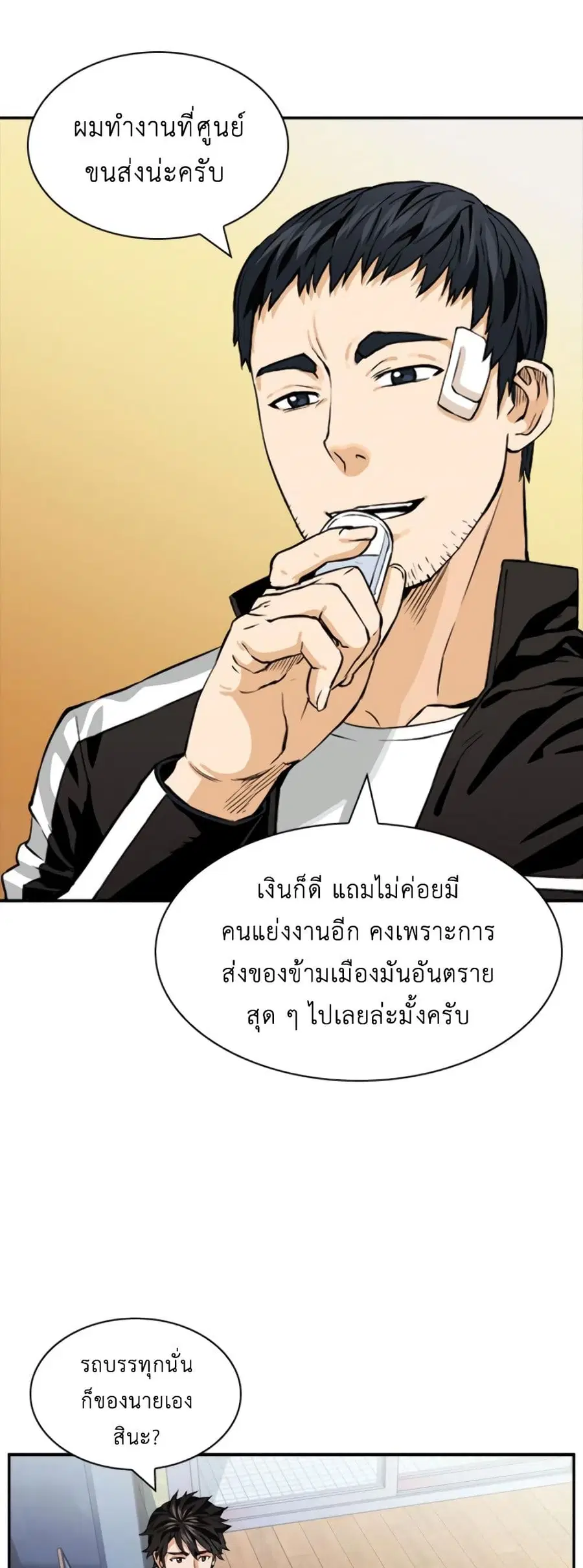 Seoul Station Druid ตอนที่ 8 หน้า 59