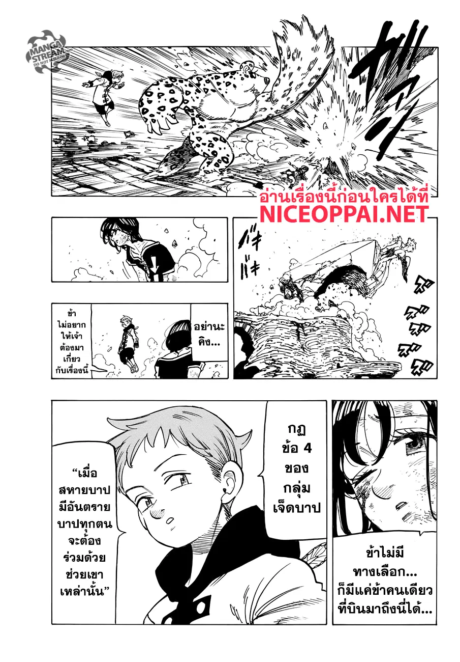 Nanatsu no Taizai ตอนที่ 275 หน้า 9