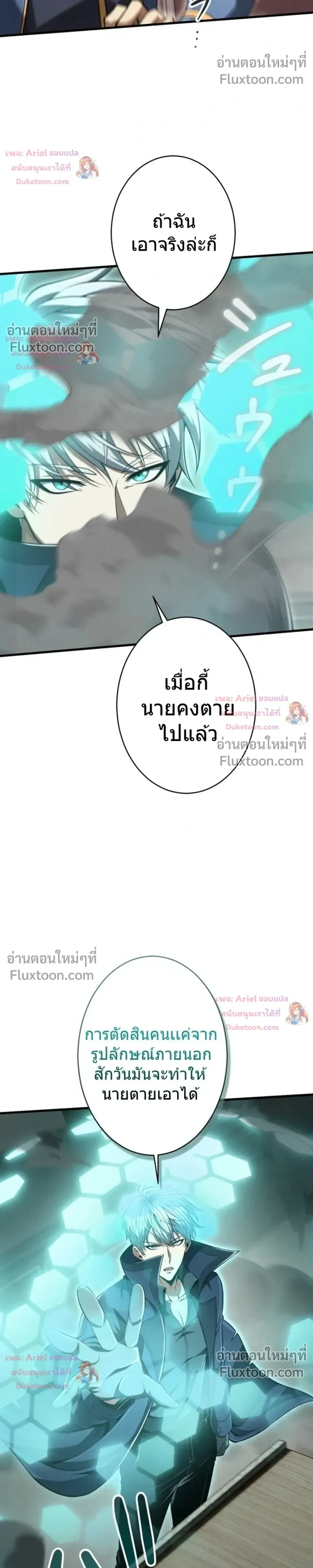 100 Million Years Later The Ultimate Weapon Return อาวุธสุดท้าย ตื่นขึ้นมาไร้เทียมทานหลังผ่านไป 100 ล้านปี ตอนที่ 13 หน้า 41