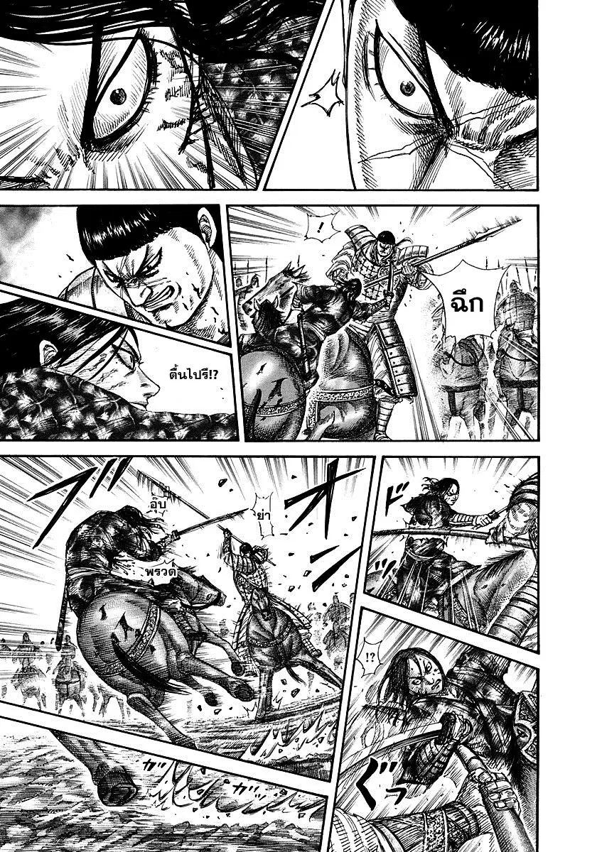 Kingdom ตอนที่ 314 หน้า 10