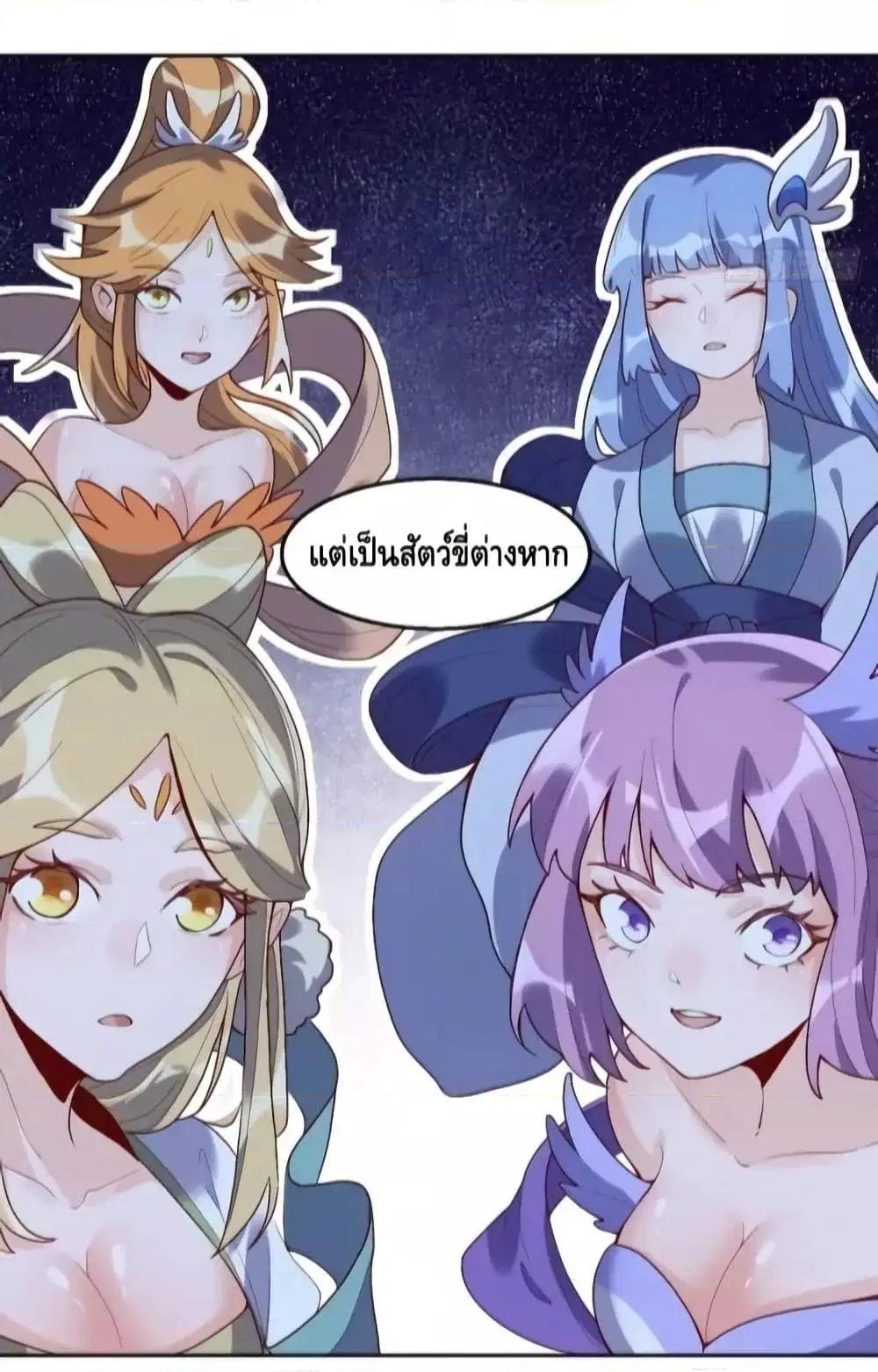 It Turns Out That I Am A Big Cultivator ตอนที่ 116 หน้า 10