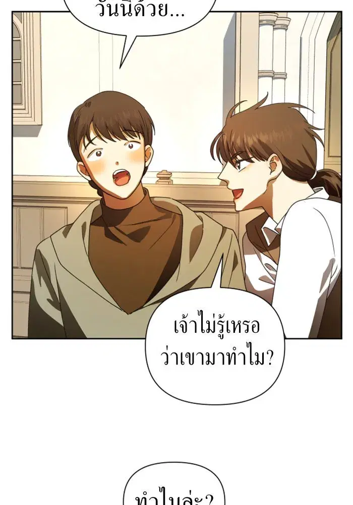 Your Throne ตอนที่ 74 หน้า 137
