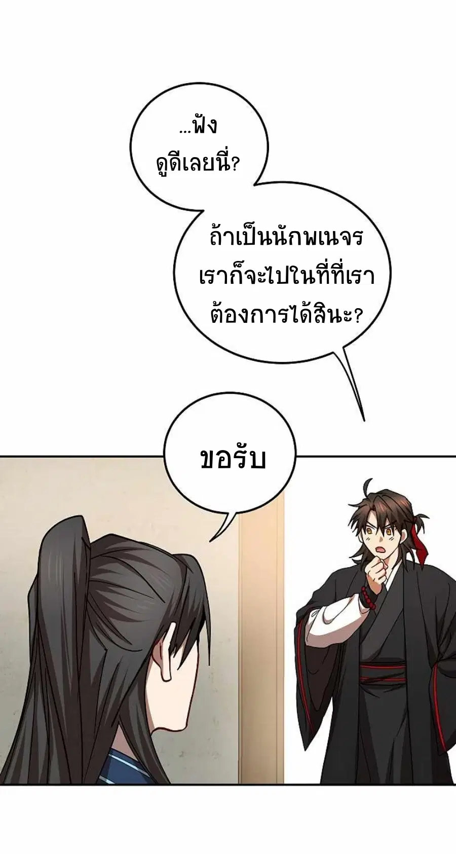 Path of the Shaman ตอนที่ 64 หน้า 31