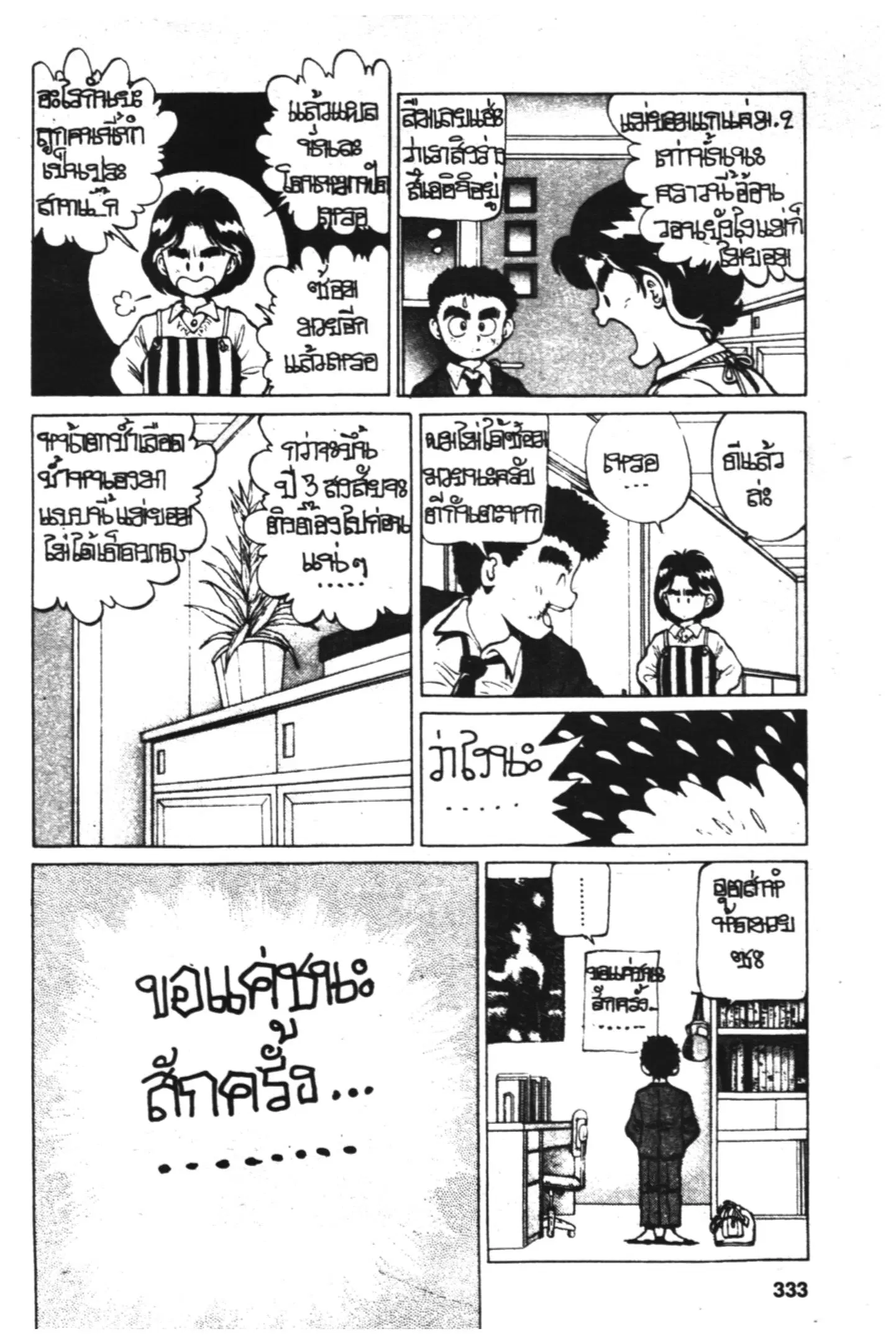 Yu Yu Hakusho ตอนที่ 14 หน้า 8