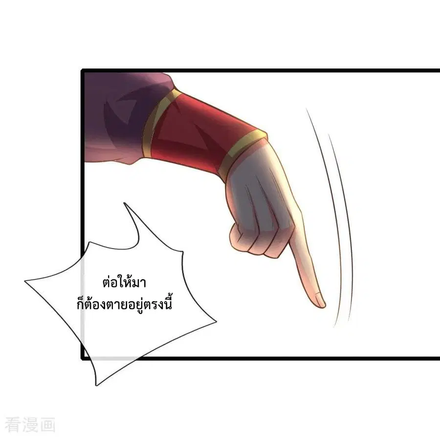 Shenwu Tianzun ตอนที่ 43 หน้า 15