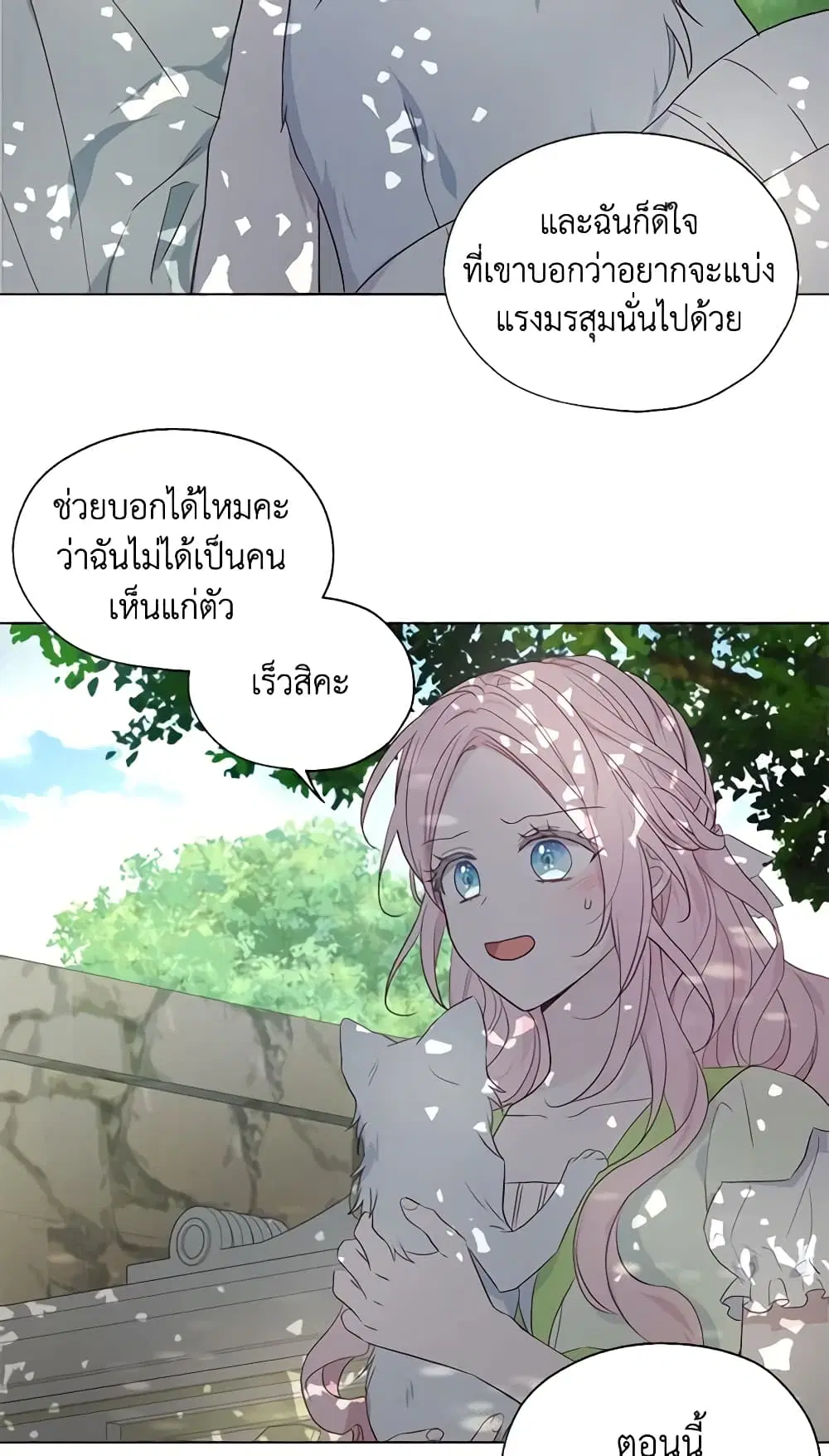 Seduce the Villain’s Father ตอนที่ 99 หน้า 39