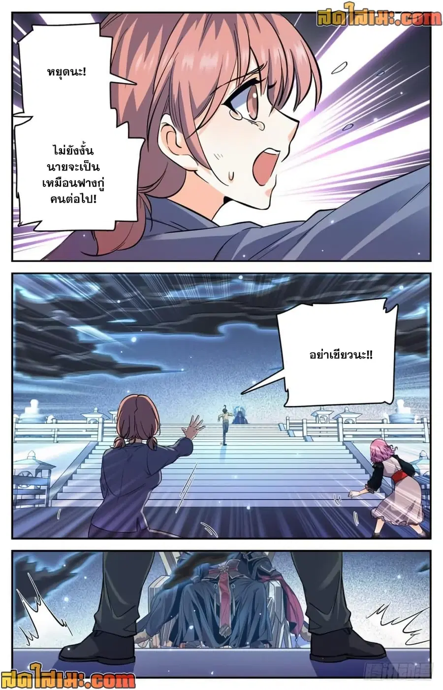 Versatile Mage ตอนที่ 454 หน้า 12