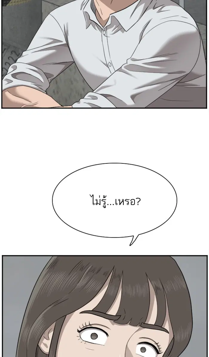 Bad Guy ตอนที่ 37 หน้า 59