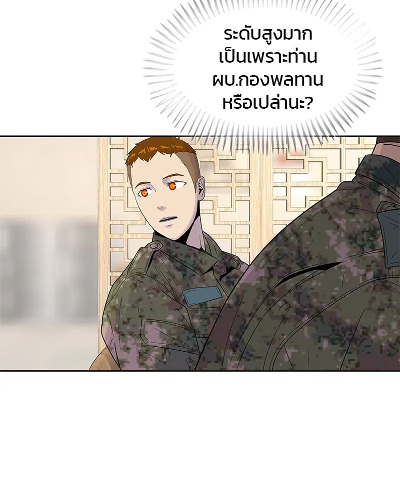 Kitchen Soldier ตอนที่ 119 หน้า 60