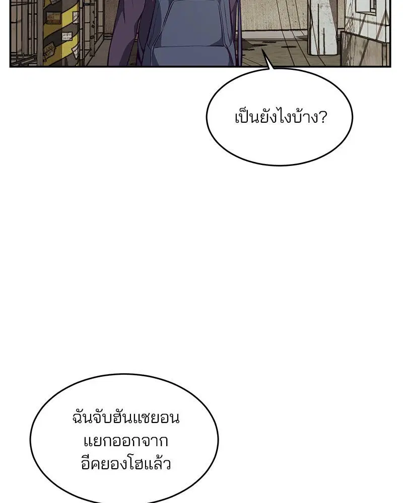 The Boy of Death ตอนที่ 42 หน้า 8