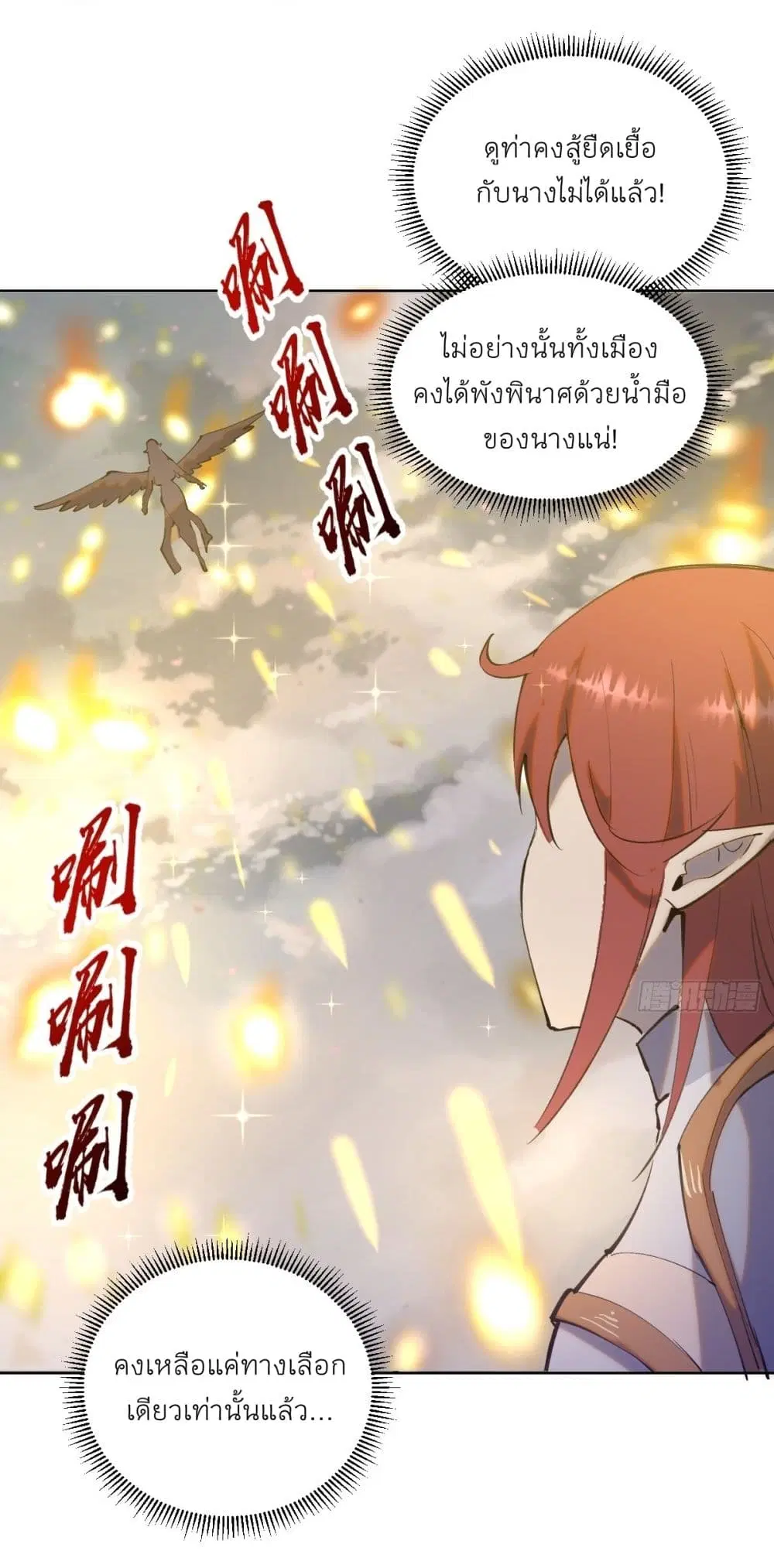 King Star Emperor ตอนที่ 218 หน้า 31