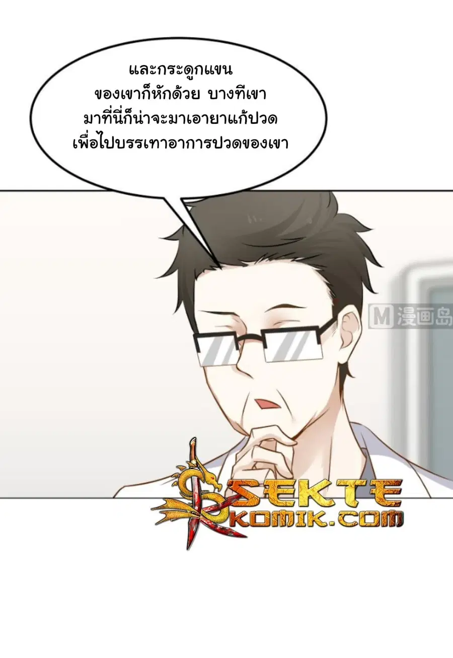 I Have a Dragon in My Body ตอนที่ 61 หน้า 17