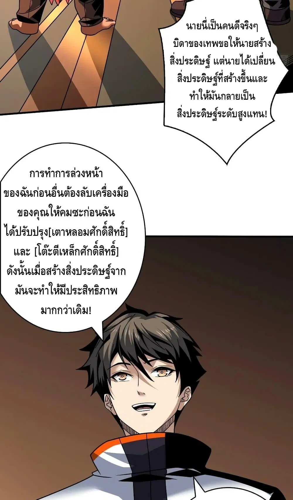 King Account at the Start ตอนที่ 285 หน้า 5