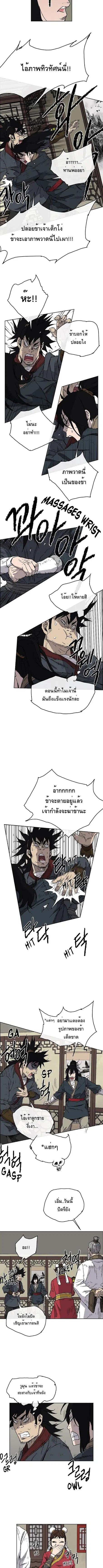 The Undefeatable Swordsman ตอนที่ 3 หน้า 5