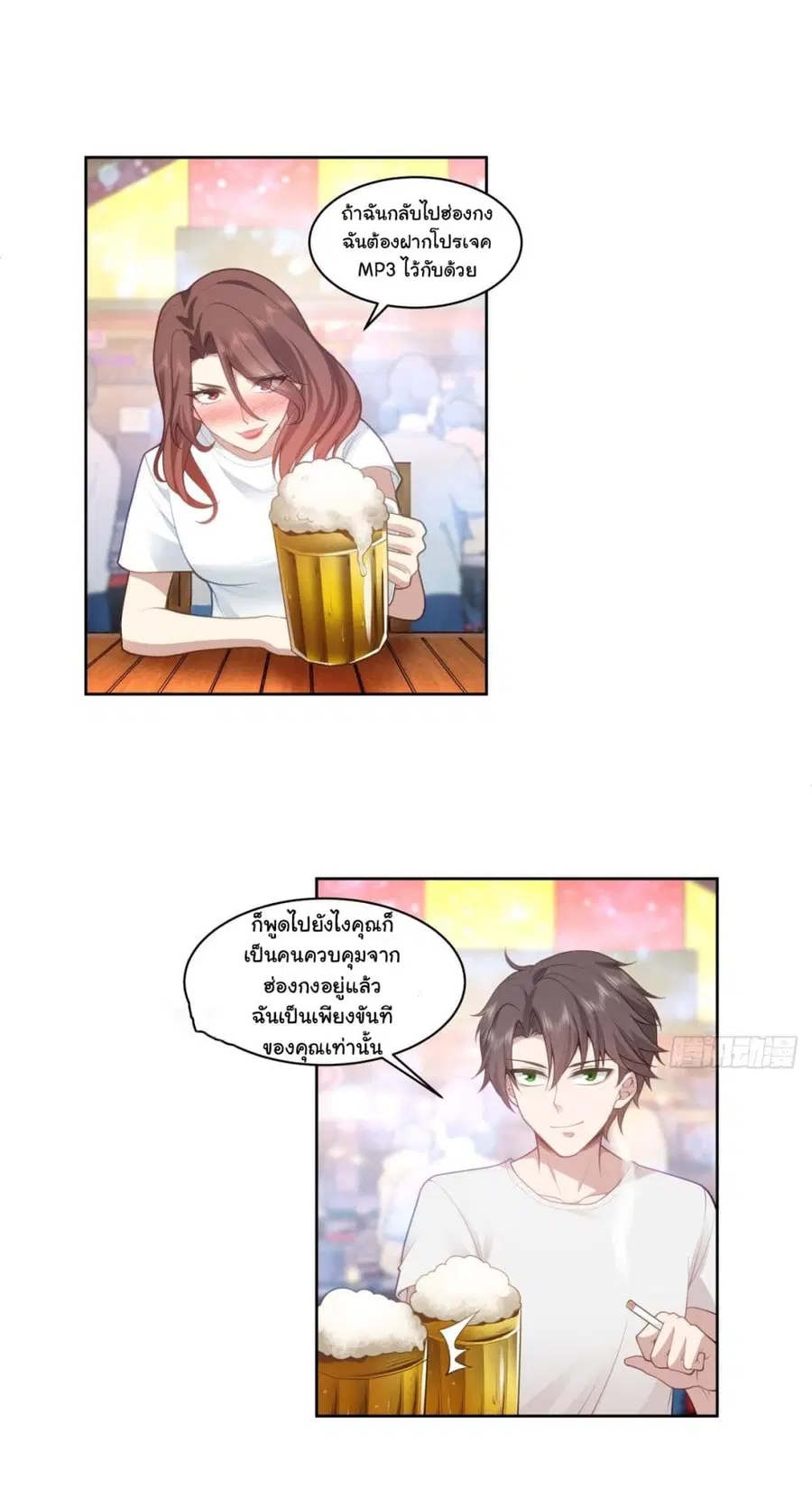 I Really Don’t Want to be Reborn ตอนที่ 143 หน้า 23