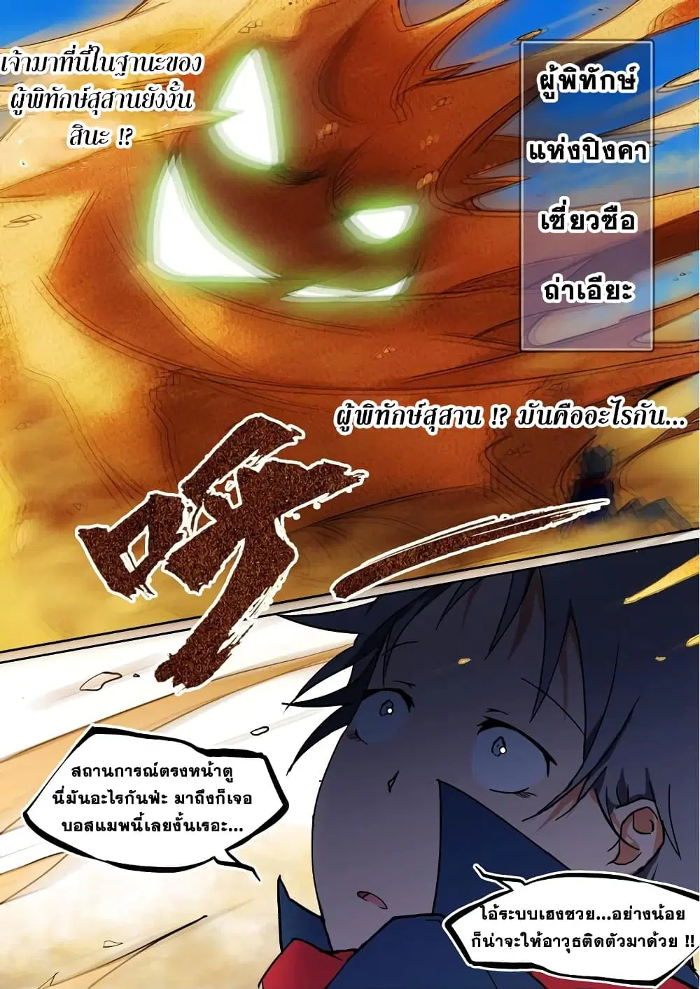 Silver Gravekeeper ตอนที่ 3 หน้า 7