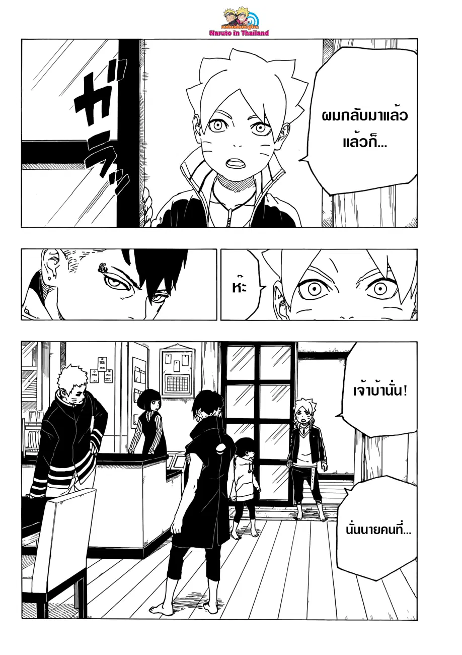 Boruto: Naruto Next Generations – โบรูโตะ: นารูโตะ เน็กซ์ เจนเนเรชั่น ตอนที่ 26 หน้า 34
