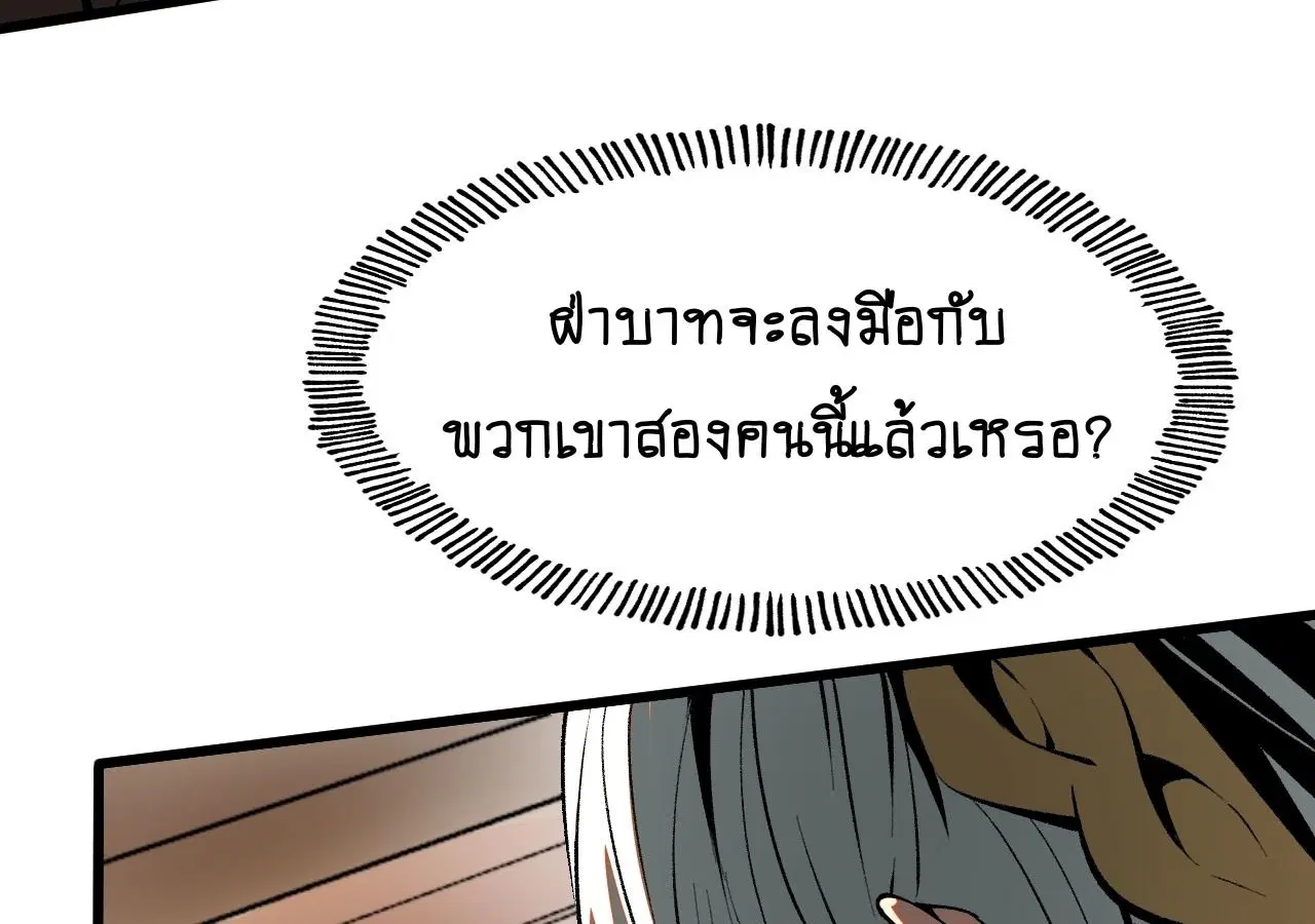 AccidentaIIy Became Famous Throughout History ตอนที่ 23 หน้า 9
