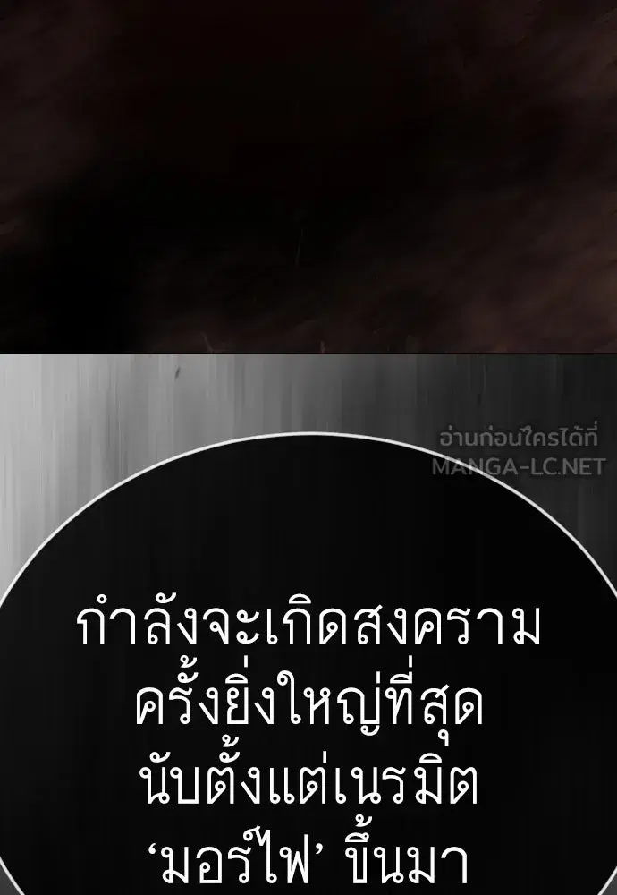 Superhuman Era ตอนที่ 194 หน้า 45
