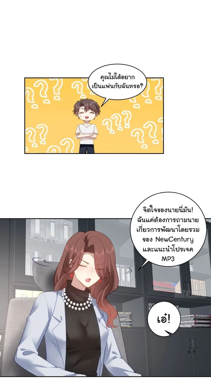 I Really Don’t Want to be Reborn ตอนที่ 142 หน้า 33