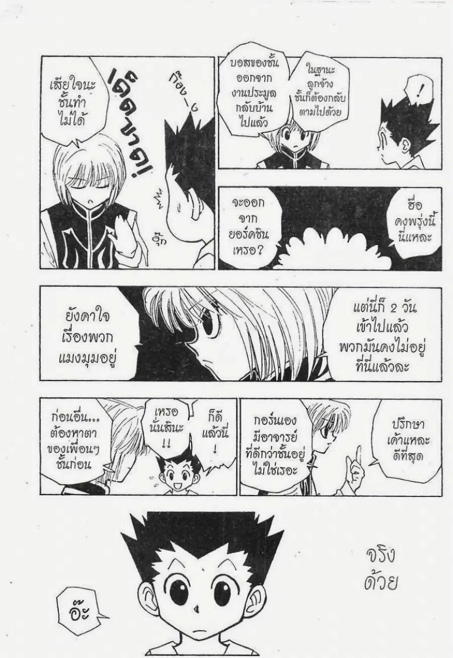 Hunter x Hunter ตอนที่ 123 หน้า 8