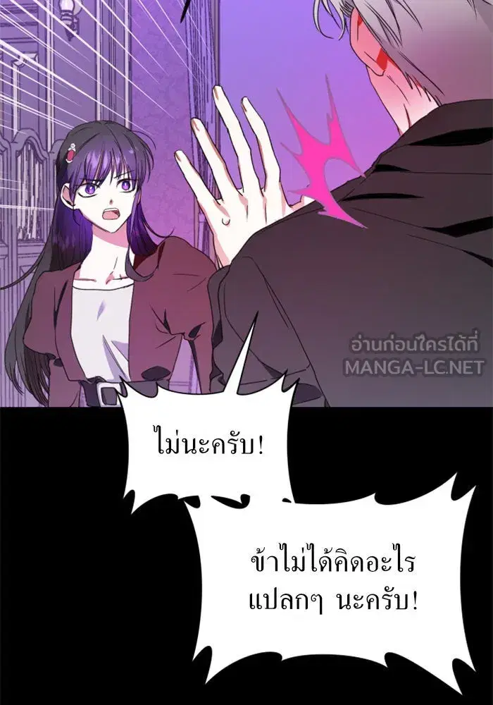 Your Throne ตอนที่ 16 หน้า 69