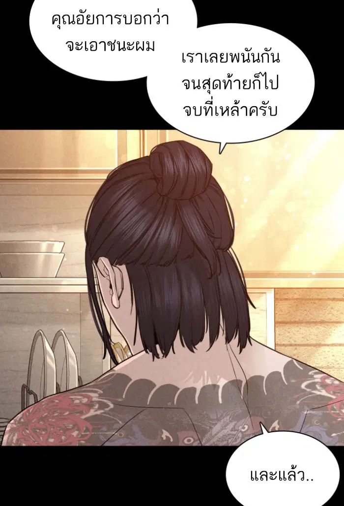 How to Fight ตอนที่ 120 หน้า 23