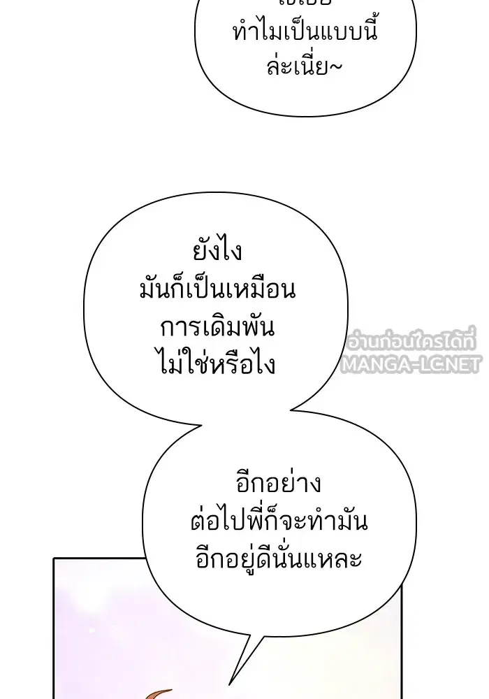 The S-Classes That I Raised (My S-Class Hunters) ตอนที่ 151 หน้า 63
