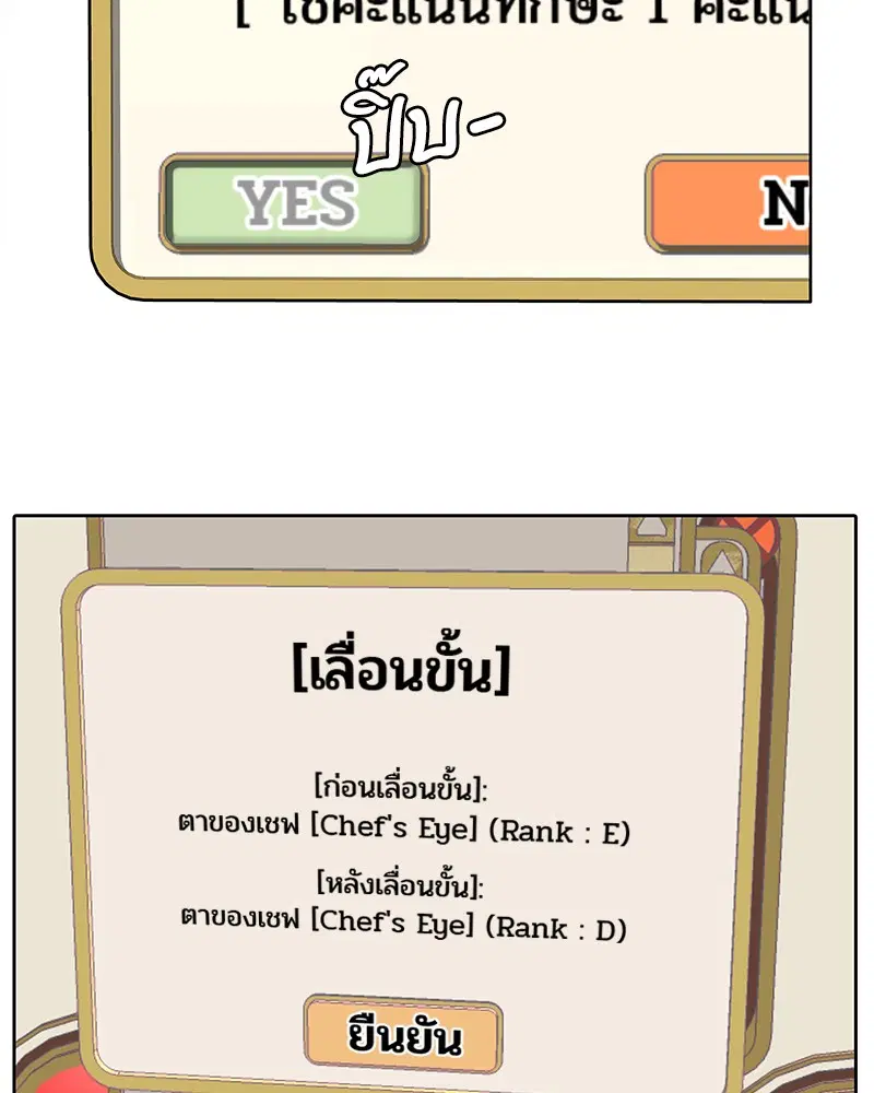 Kitchen Soldier ตอนที่ 2 หน้า 112