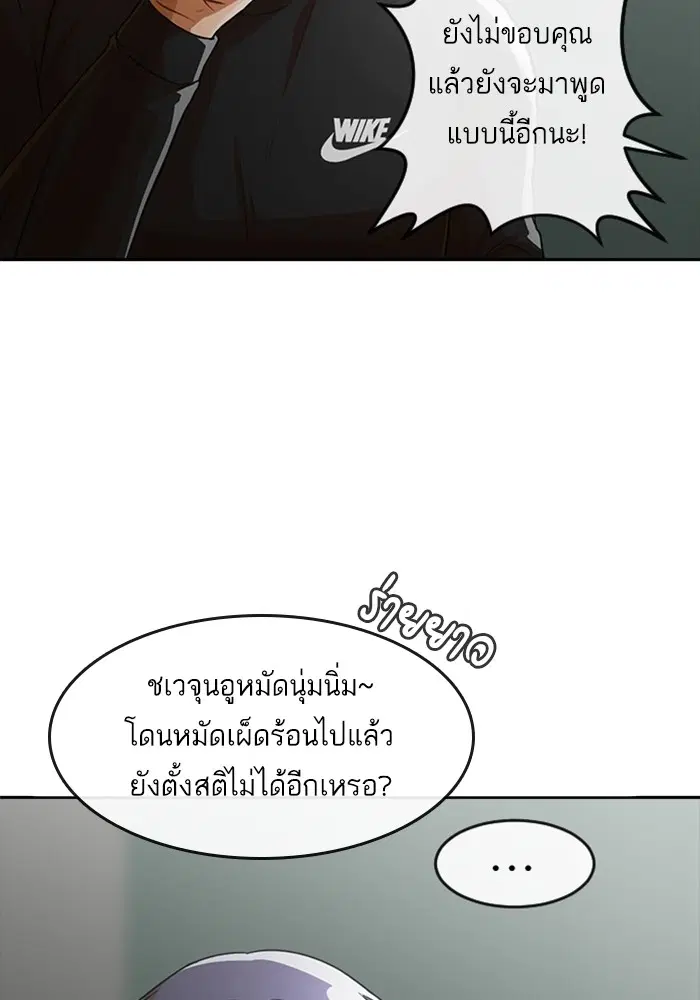 Random Chat ตอนที่ 274 หน้า 67