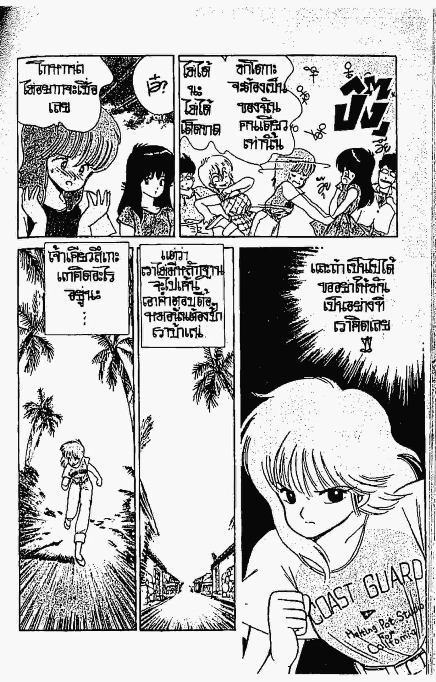 Kimagure Orange☆Road ตอนที่ 66 หน้า 15